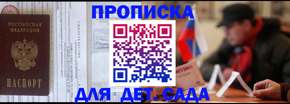 прописка 2025 в Кисловодске
