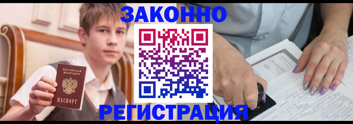 прописка для школы в Кисловодске