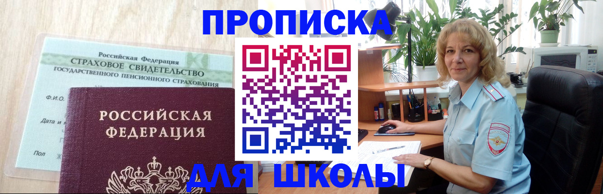 прописка для военкомата в Кисловодске
