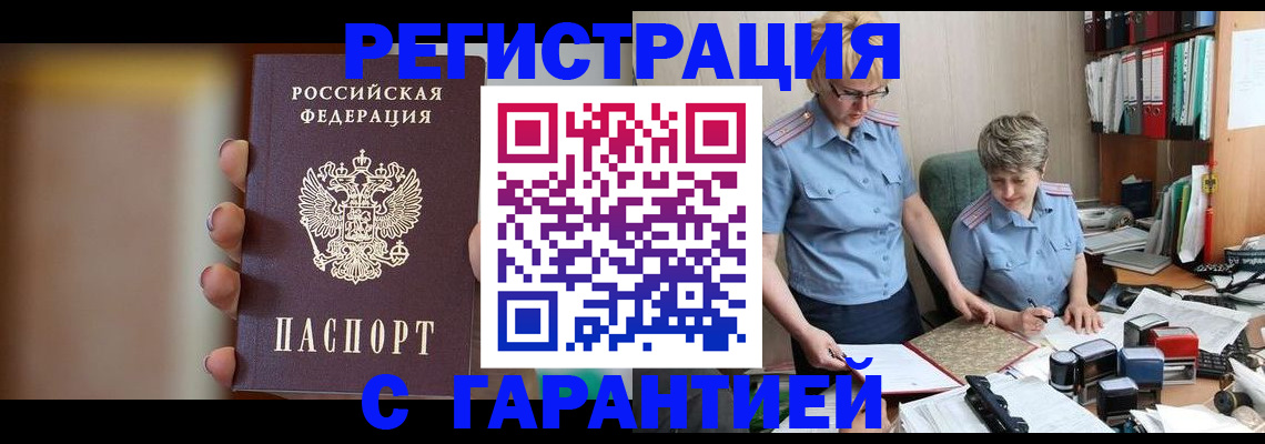 прописка для работы в Кисловодске